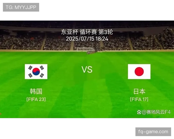 东亚杯东京主场